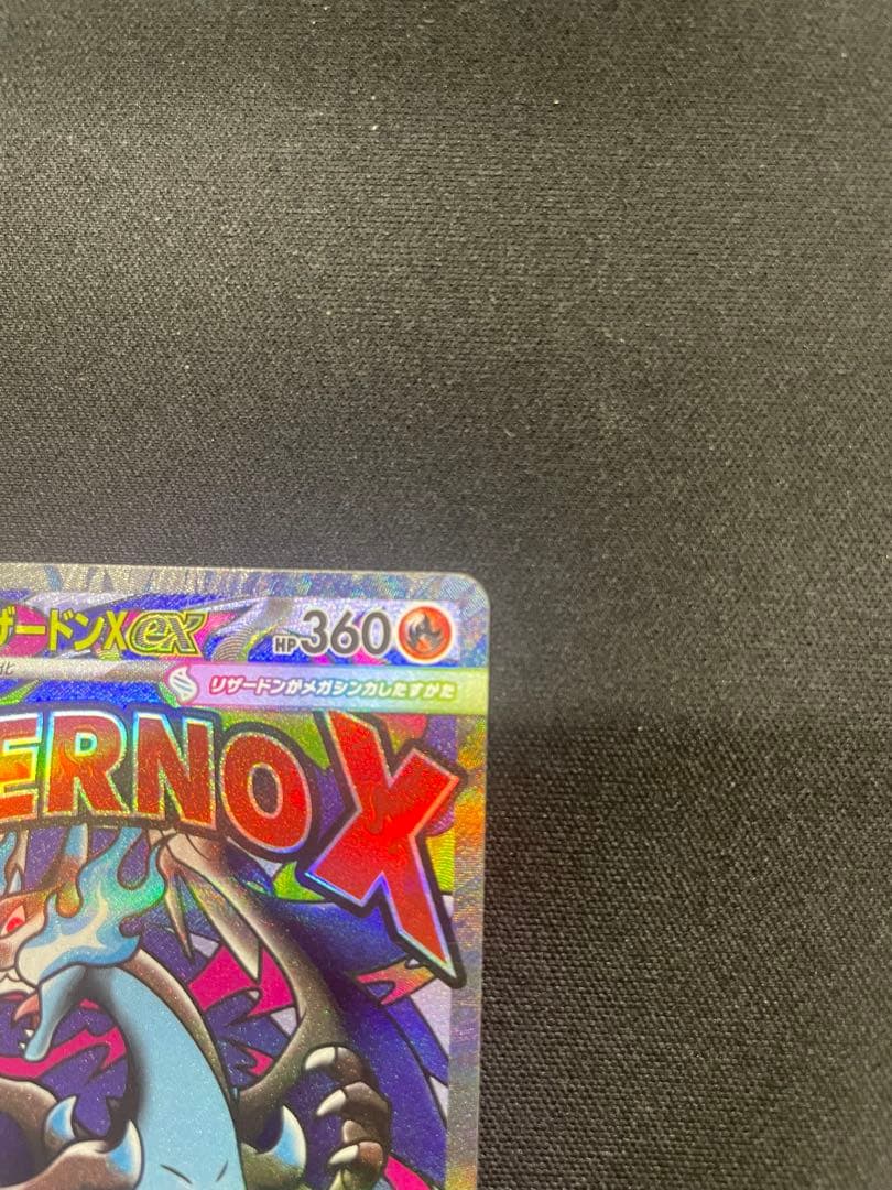 メガリザードンX ex ポケモンカード