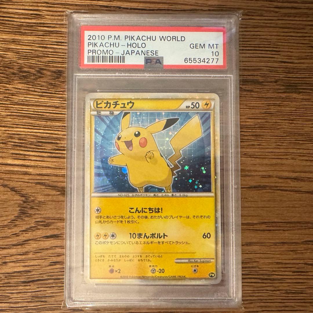 【PSA10】ピカチュウ 全面ホロ