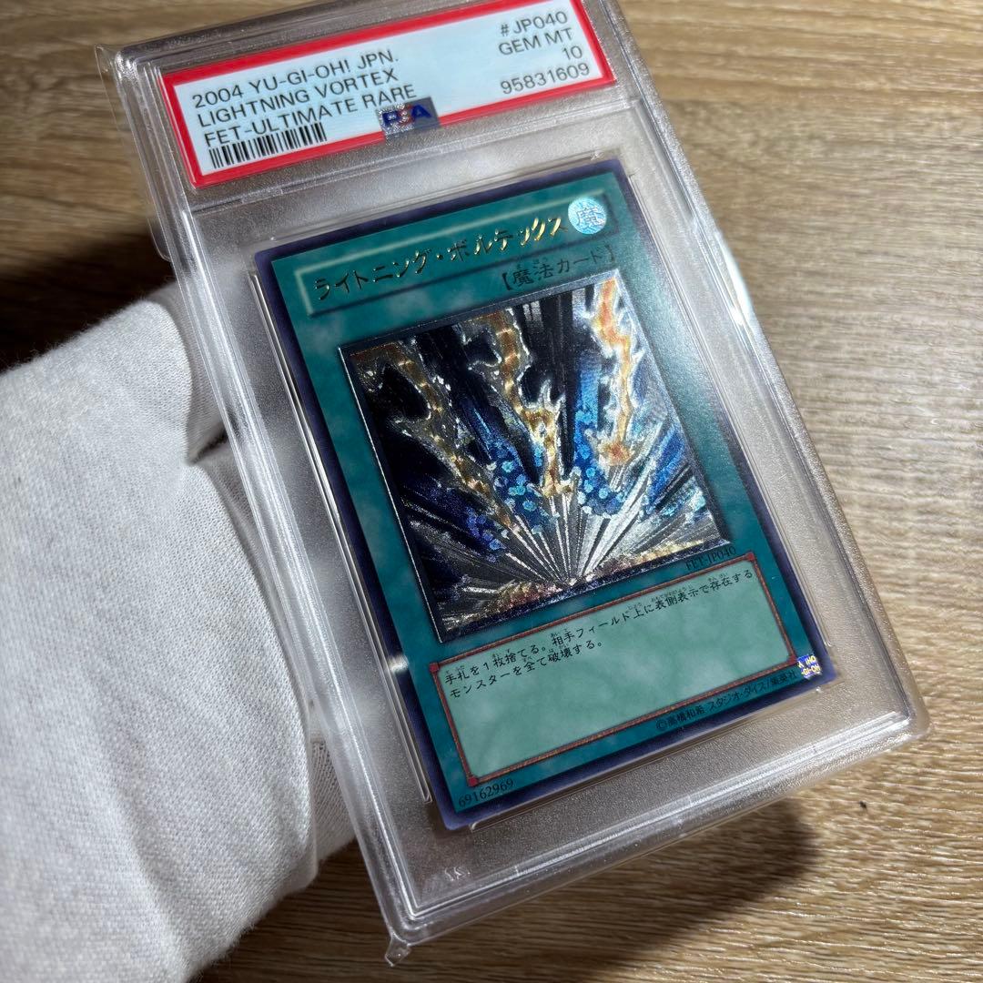 【 鑑定品 PSA10 】 極美品　世界37枚　ライトニング・ボルテックス