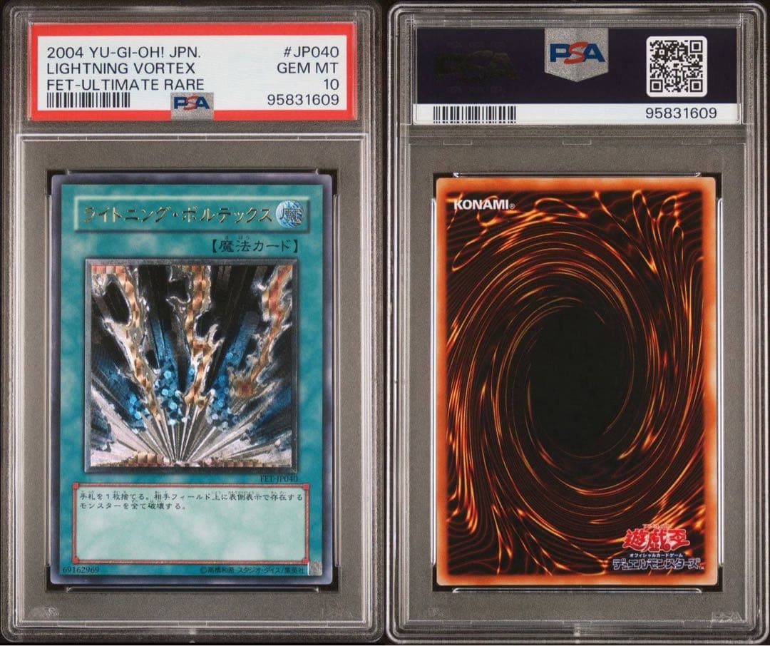 【 鑑定品 PSA10 】 極美品　世界37枚　ライトニング・ボルテックス