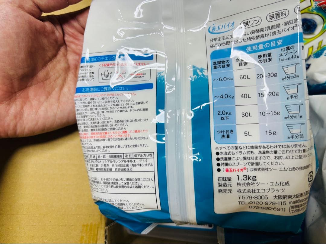 ハイブリッド浄 善玉バイオ洗剤1.3kg×6袋 ケーススプーン付き