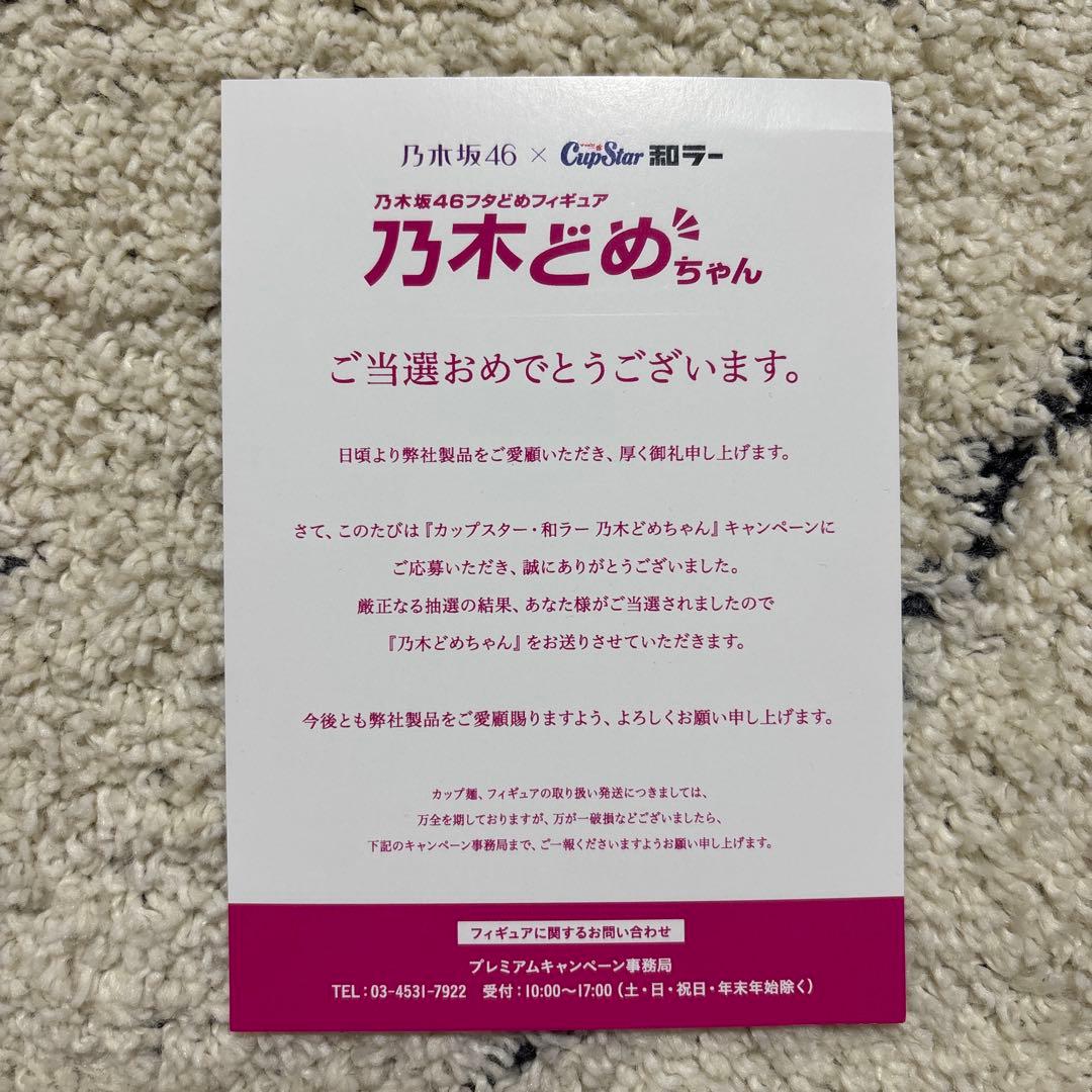 非売品 乃木坂46 乃木どめちゃん フィギュア 齋藤飛鳥 当選品 - メルカリ
