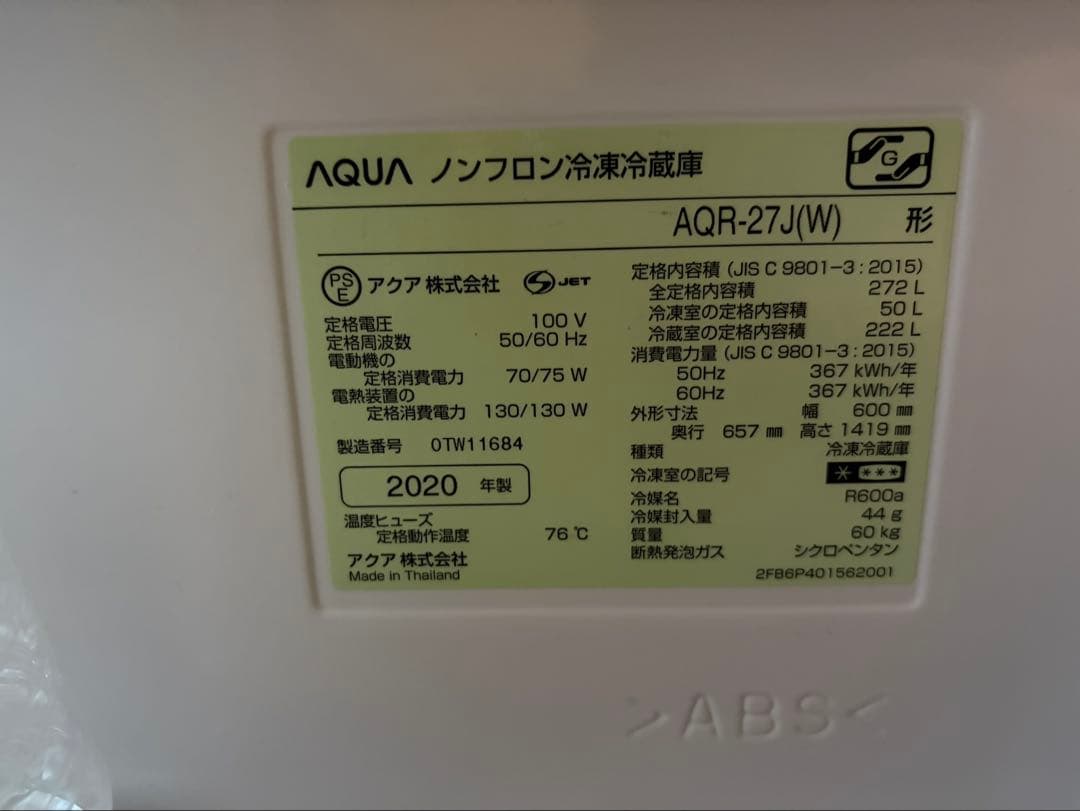 10/28まで　送料込AQUA 272L 冷蔵庫 AQR-27J(W) 3ドア
