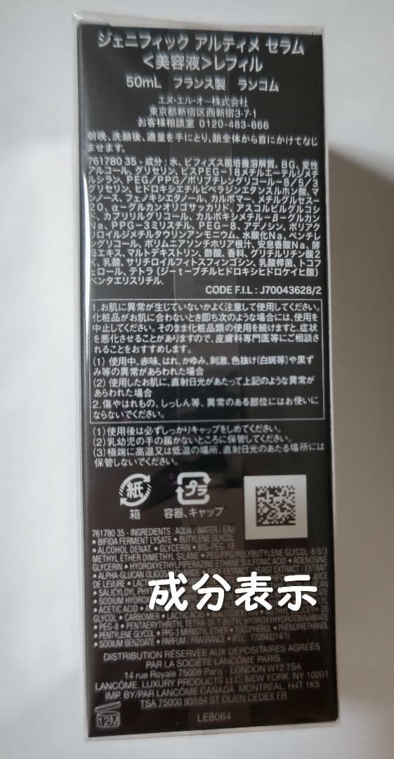 ランコム　ジェニフィック　アルティメセラム　美容液　50ml レフィル　リフィル