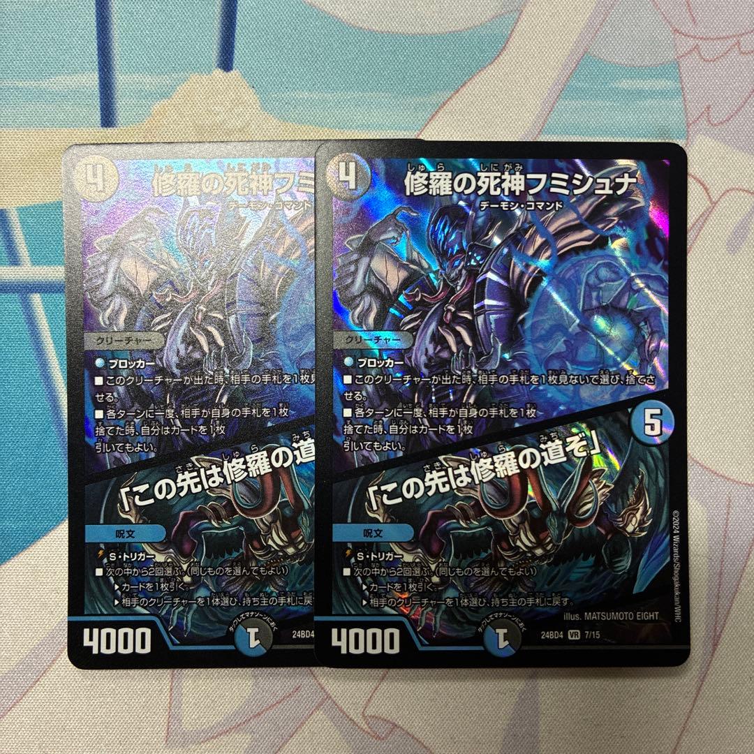 修羅の死神フミシュナ/「この先は修羅の道ぞ」2枚 - メルカリ