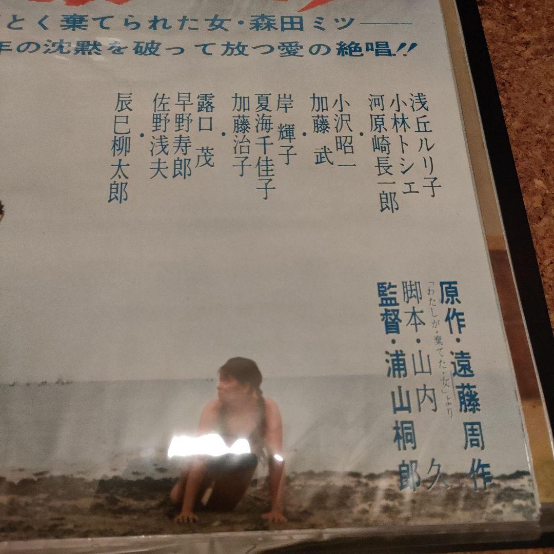 私が棄てた女 B2サイズポスター