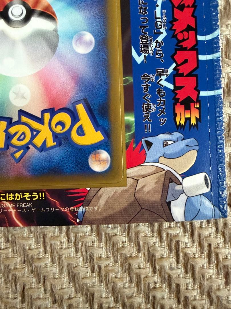 ポケモンカード カメックス コロコロコミック 付録 未剥がし