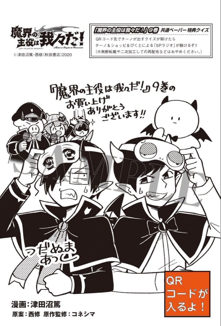 魔界の主役は我々だ 9巻 特典 ペーパー 非売品 グッズ - メルカリ