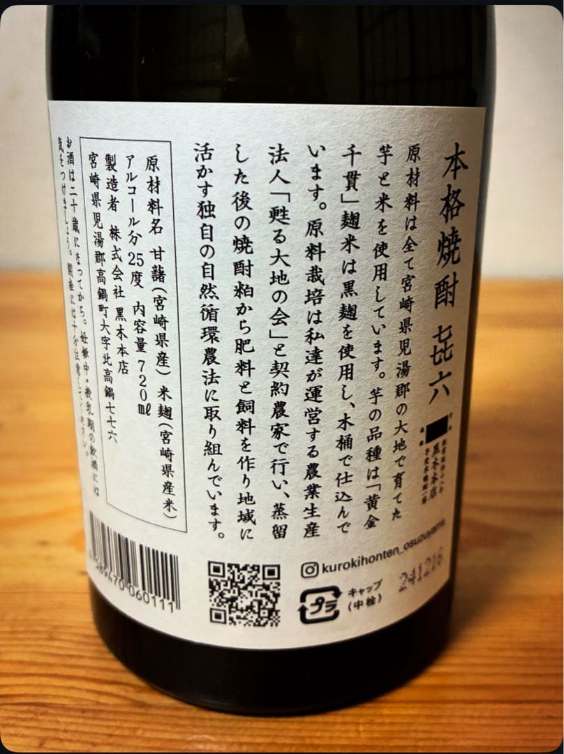 人気の焼酎3本セット (百年の孤独・鳥飼・㐂六)