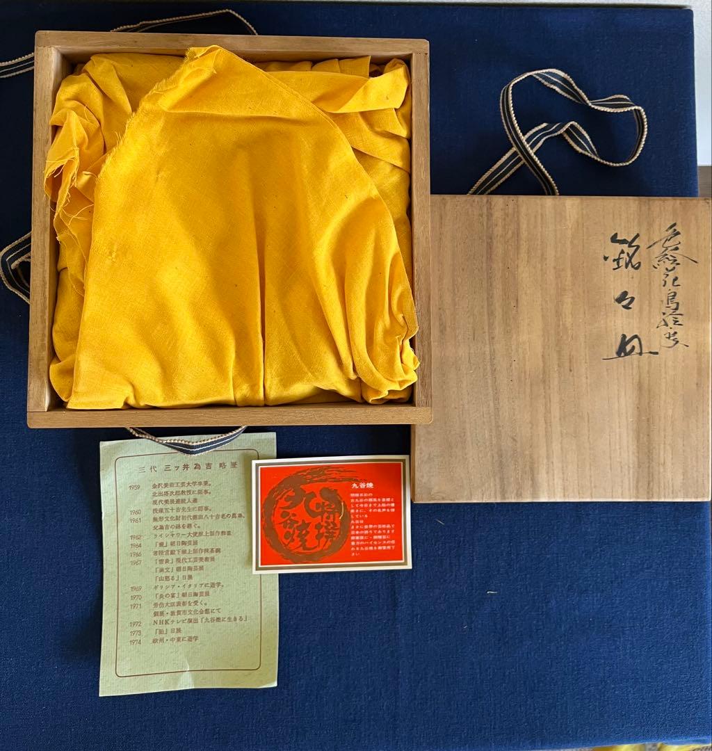 九谷焼 三代三ツ井為吉作 花鳥絵変唐草 銘々皿 五客