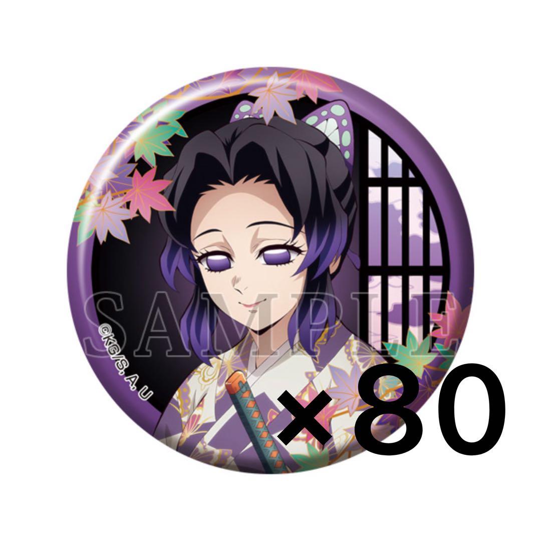 鬼滅の刃 胡蝶しのぶ 京まふ 缶バッジ 80点 - メルカリ
