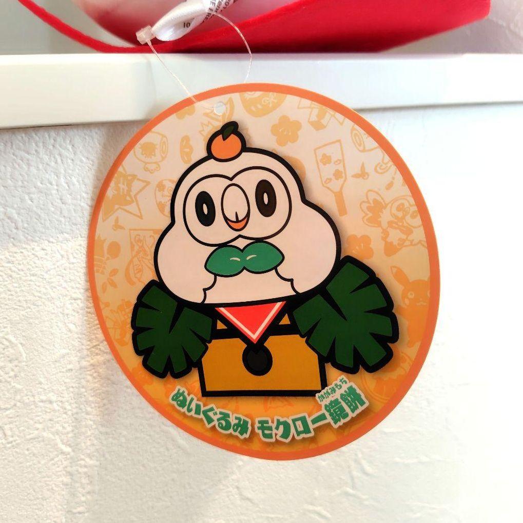 ポケモン モクロー鏡餅 ぬいぐるみ モクロー 鏡餅 お正月 ポケットモンスター