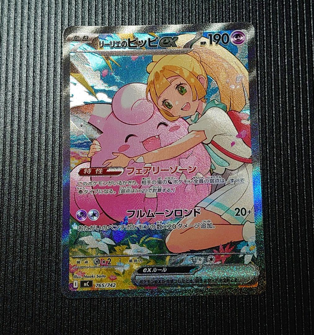 リーリエのピッピex SAR スタートデッキ100