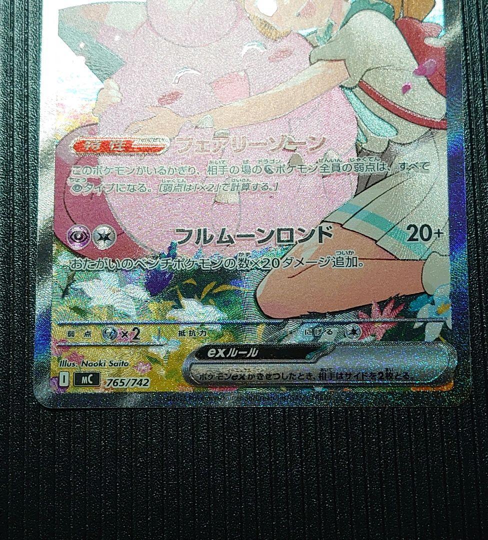 リーリエのピッピex SAR スタートデッキ100