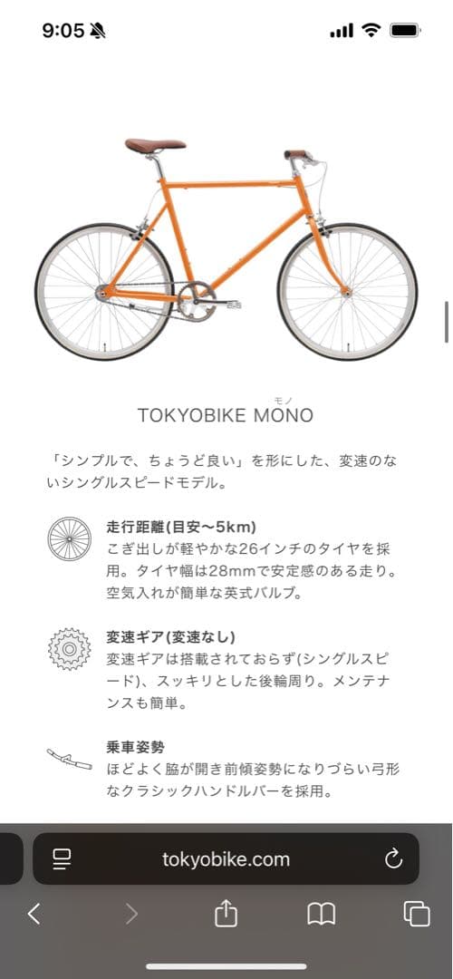 tokyobike【引き取り限定】鍵・ライト付き