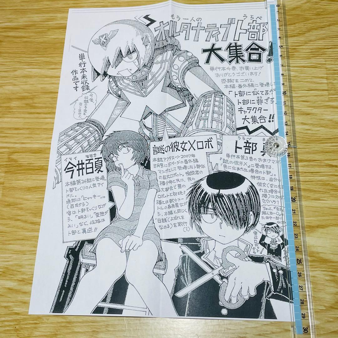 謎の彼女X 特典 イラストペーパー ビッグサイズ