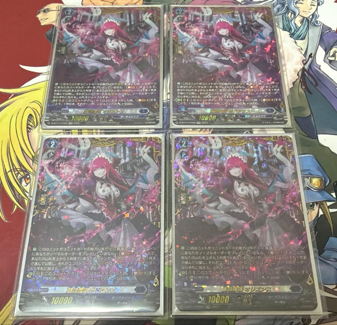 即購入可能　麗焔魔嬢 オリエンス　FFR 4枚セット ヴァンガード麗焔魔嬢オリエンスFFR 4枚セット