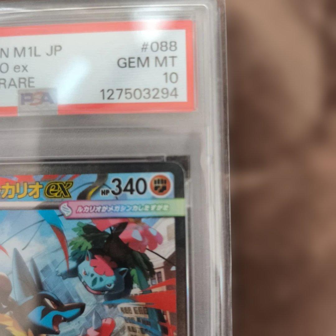 メガルカリオex　SAR　PSA10 メガブレイブ