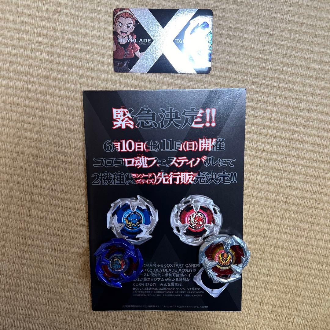 コロコロ限定品ベイブレードXフェニックスフェザー新品未開封 - メルカリ