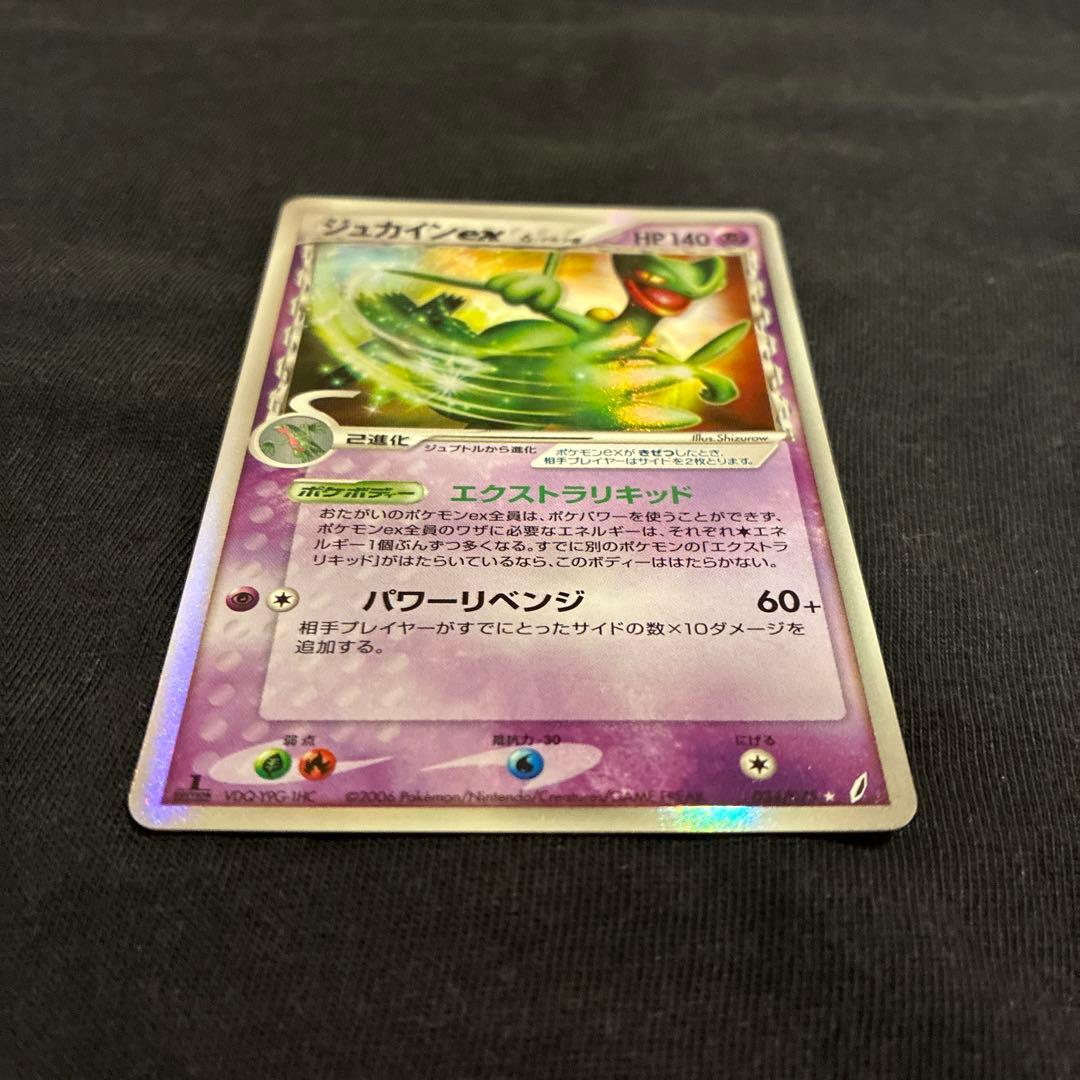 ジュカインex δ ☆ 拡張パック きせきの結晶 034/075 ポケモンカード