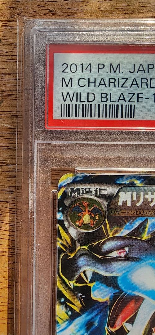 【PSA10】MリザードンEX RR XY2 055/080 1Edition