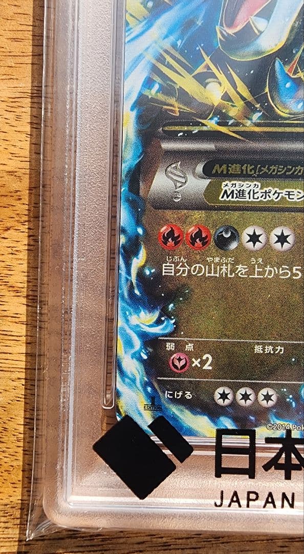 【PSA10】MリザードンEX RR XY2 055/080 1Edition