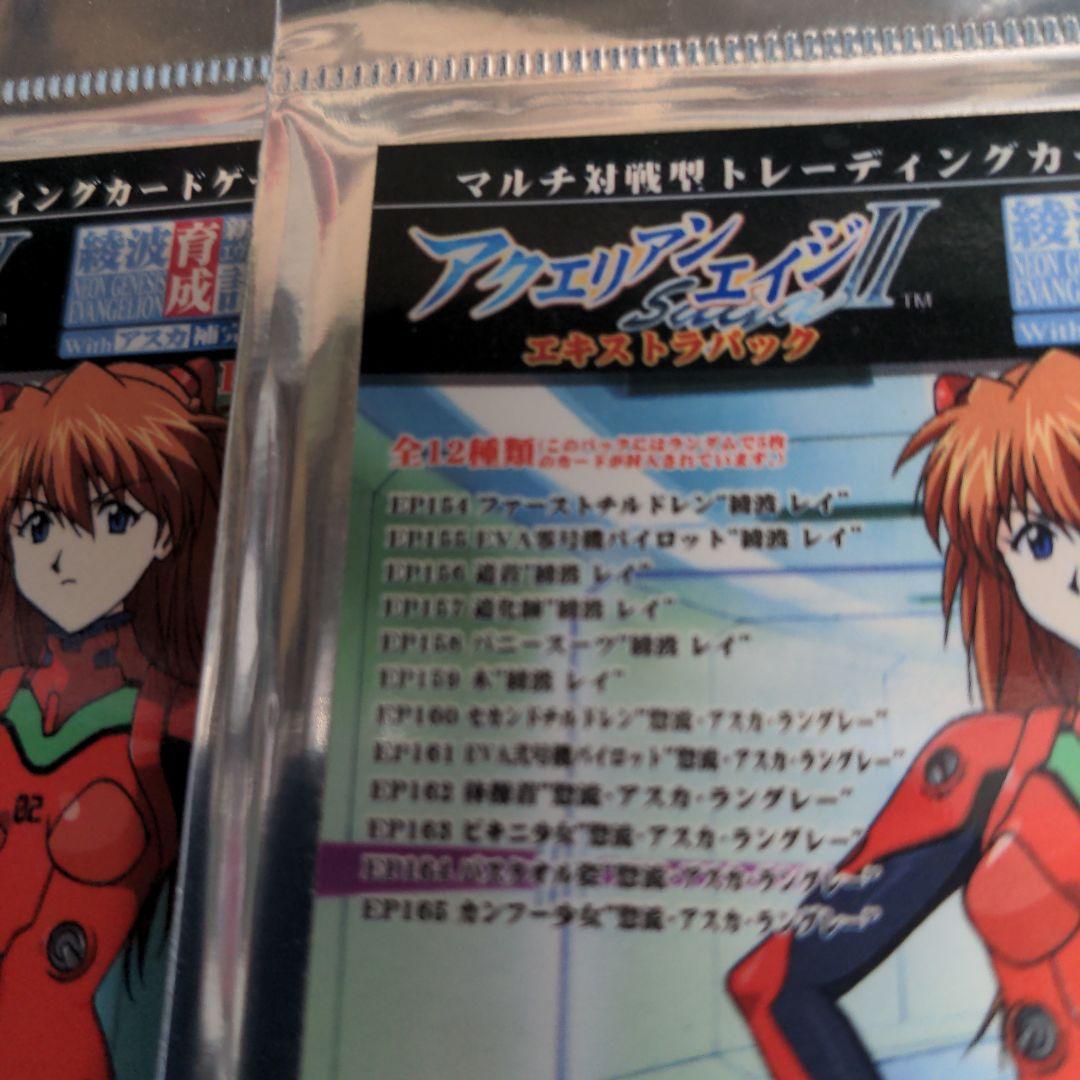 未開封】2パック エヴァ 綾波育成計画 With アスカ補完計画 2 アクエリ