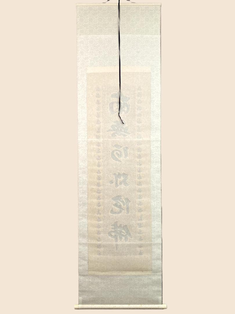 佐藤重教『南無阿弥陀仏』共箱 二重箱 金糸刺繍画 西陣織 純金箔(