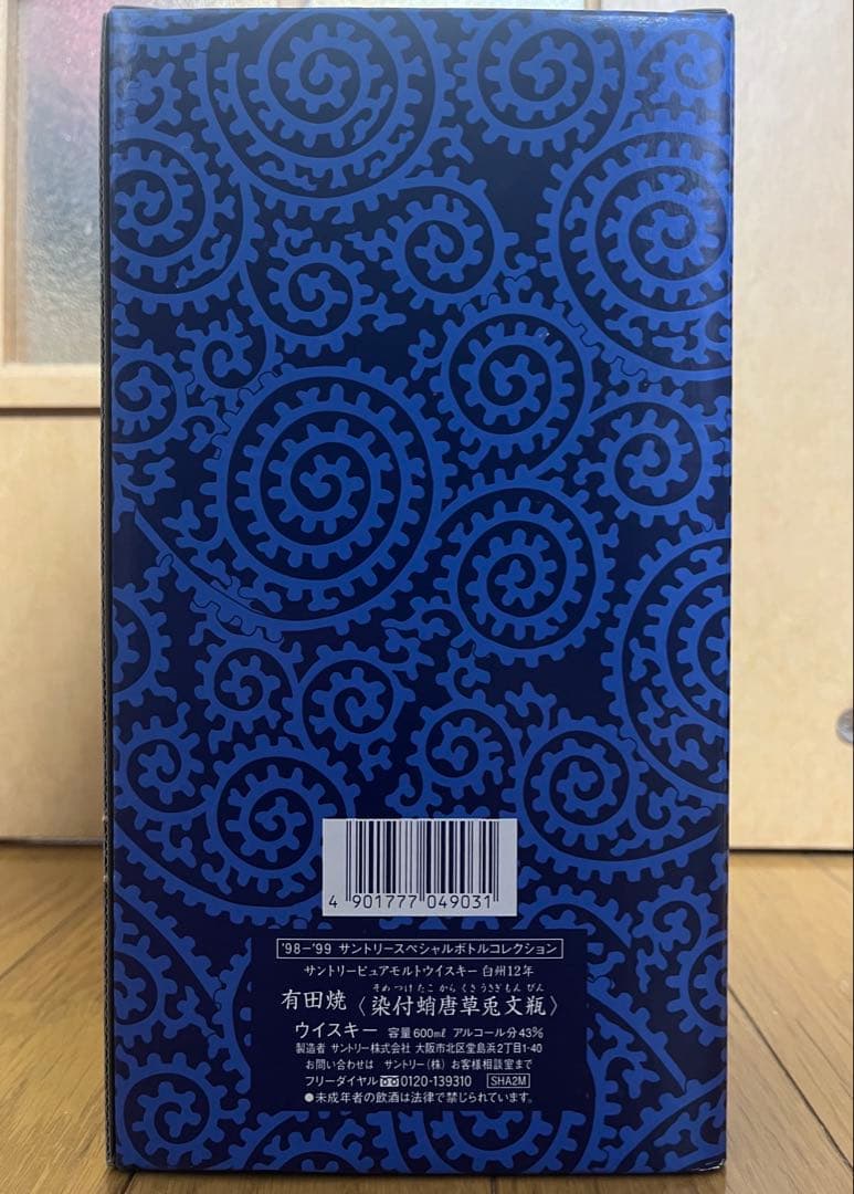 サントリー ピュアモルトウイスキー 白州12年 有田焼染付蛸唐草兎文瓶