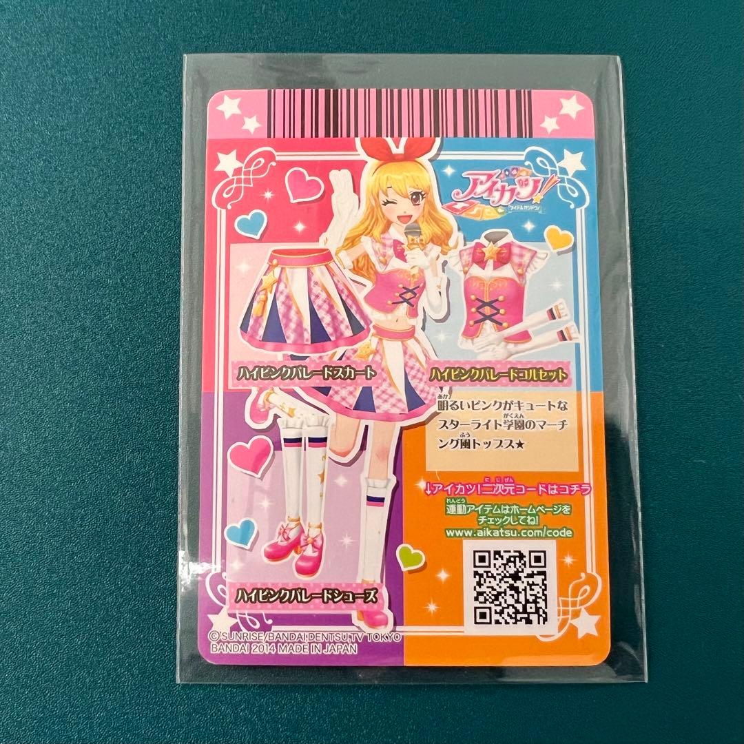 アイカツカード ハイピンクパレードコーデ