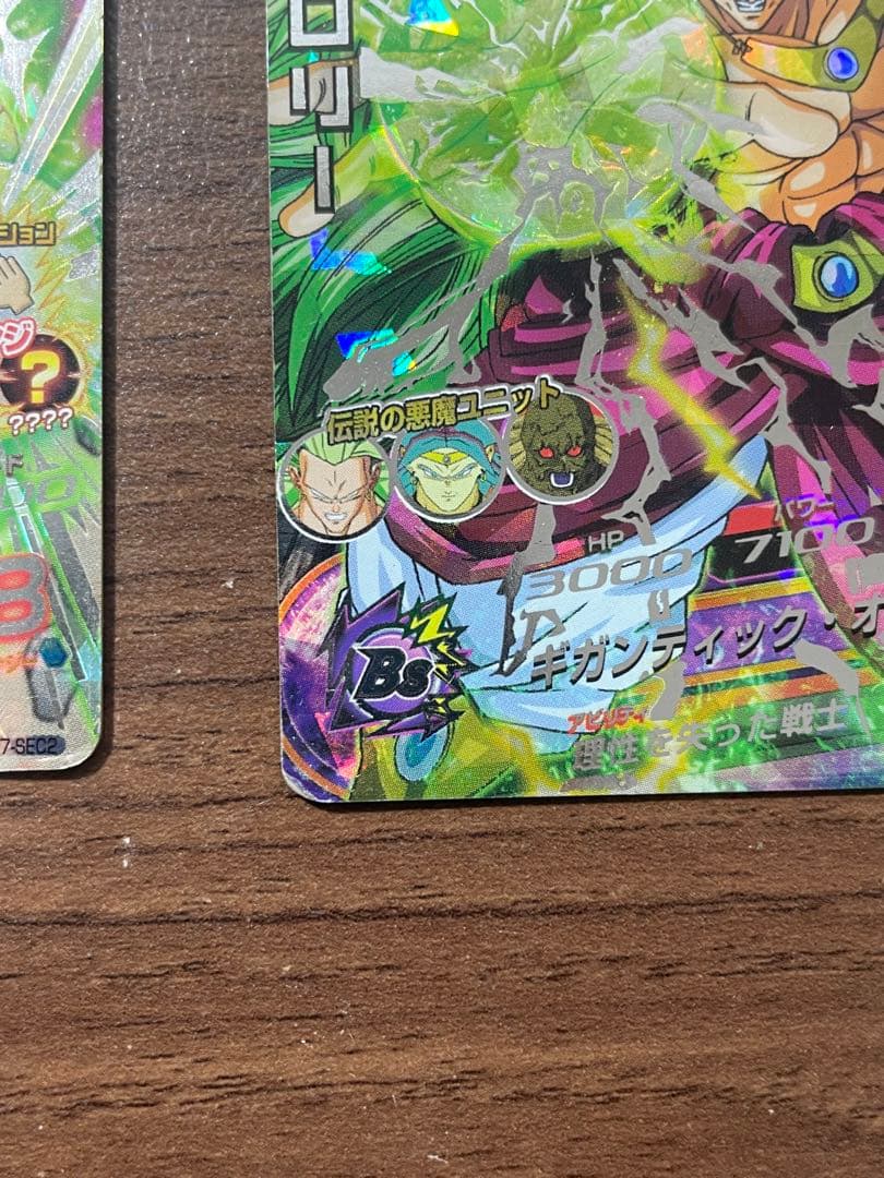 H7-SEC2,H8-SECブロリーセット