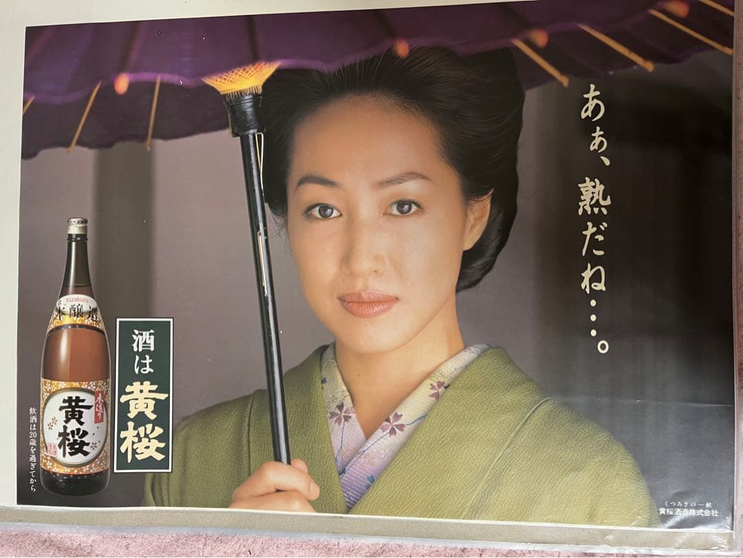 【早い者勝ち】高島礼子 黄桜 宣伝ポスター 未使用 販促物【非売品】5種類