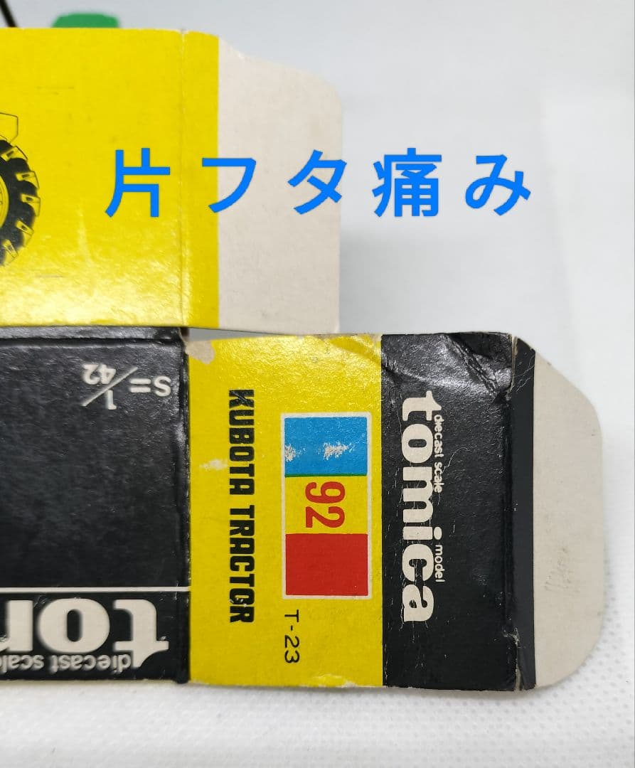 《黒箱トミカ76-1-4》セドリックワゴン日本道路公団【色指定箱】未使用美品