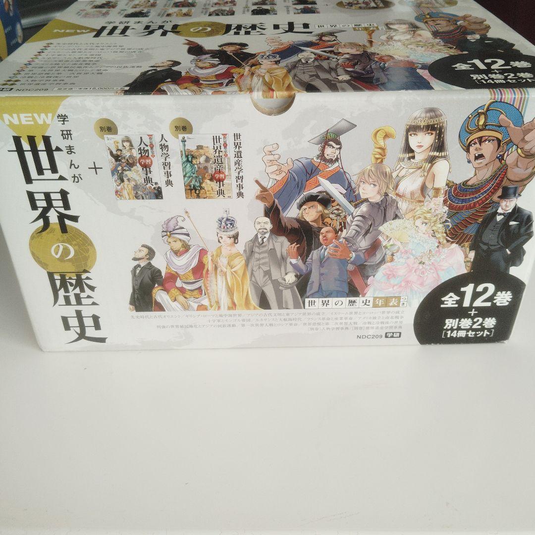 NEW 学研まんが 世界の歴史 全12巻＋別巻2冊セット