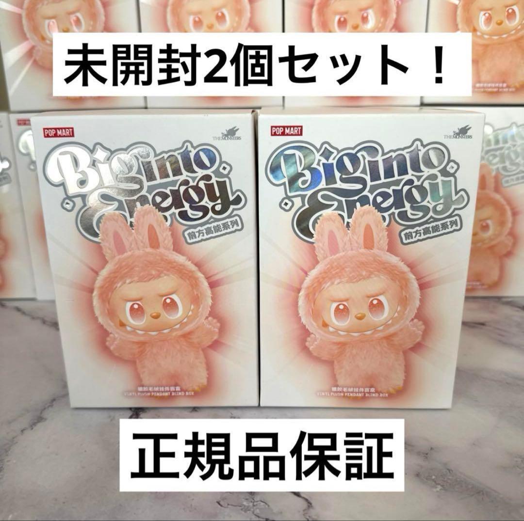 Big into Energy ぬいぐるみ 2個セット