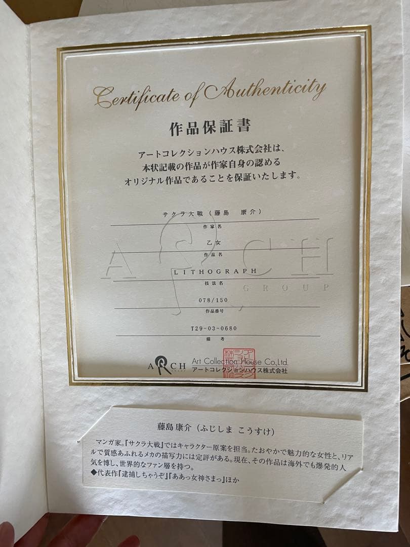 サクラ大戦 乙女 リトグラフ 78/150 赤 保証書付き