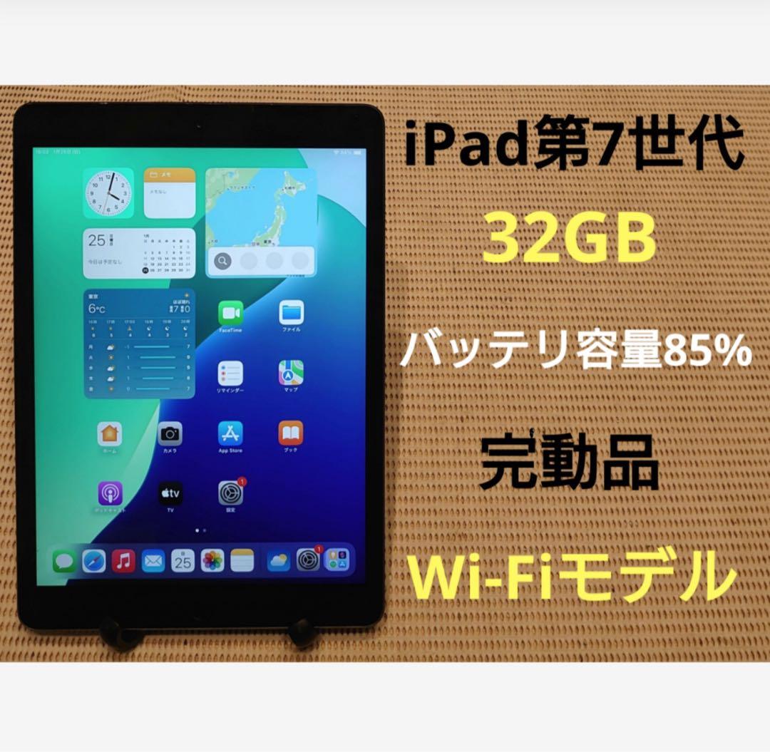 完動品iPad第7世代(A2197)本体32GBグレイ送料込8MF3M - メルカリ