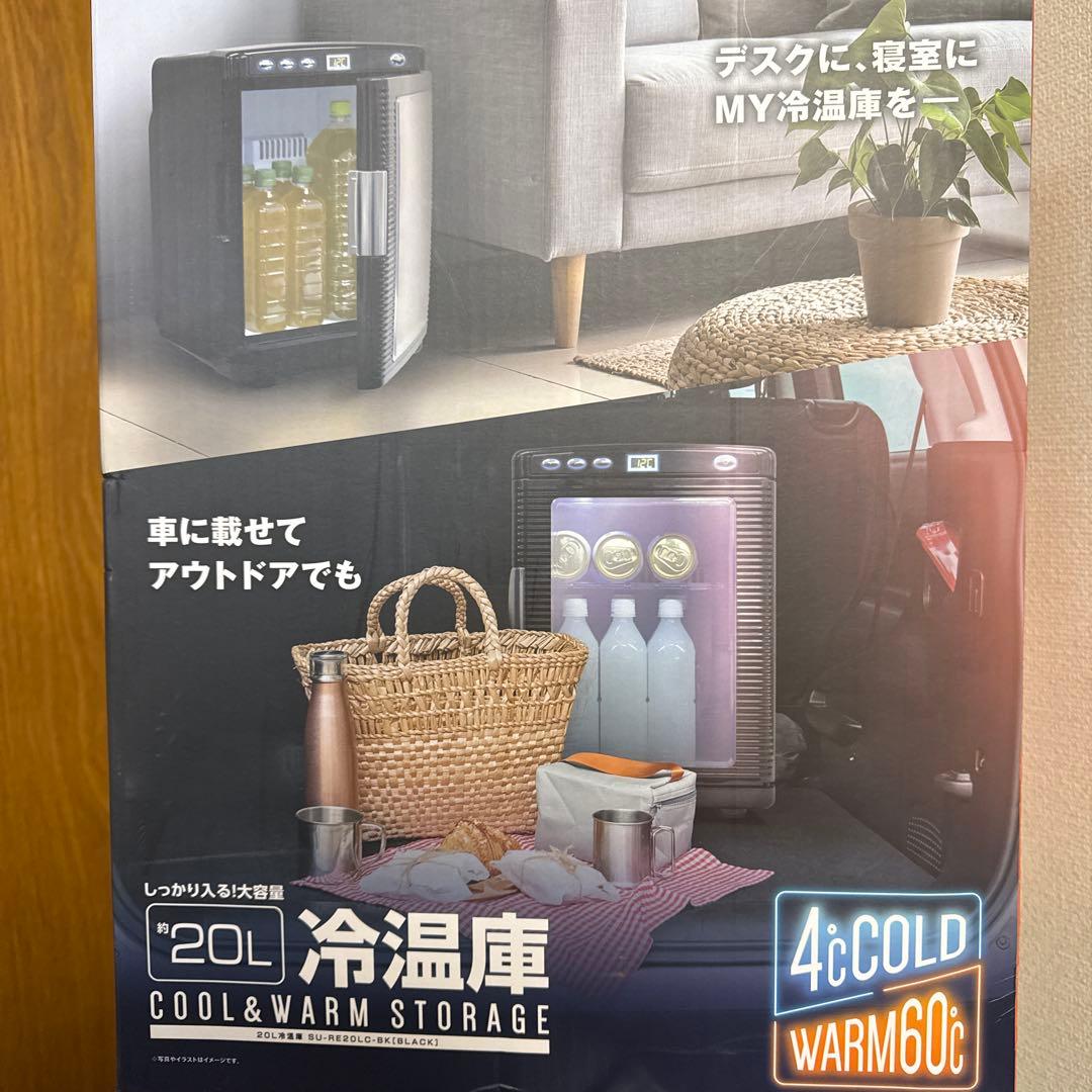 suitU 冷温庫 約20L AC/DC両用　美品