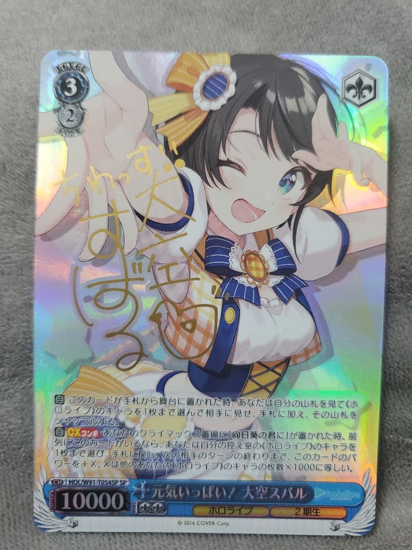 ホロライブ ヴァイスシュヴァルツ 大空スバル SSP サイン 未来へ一緒に