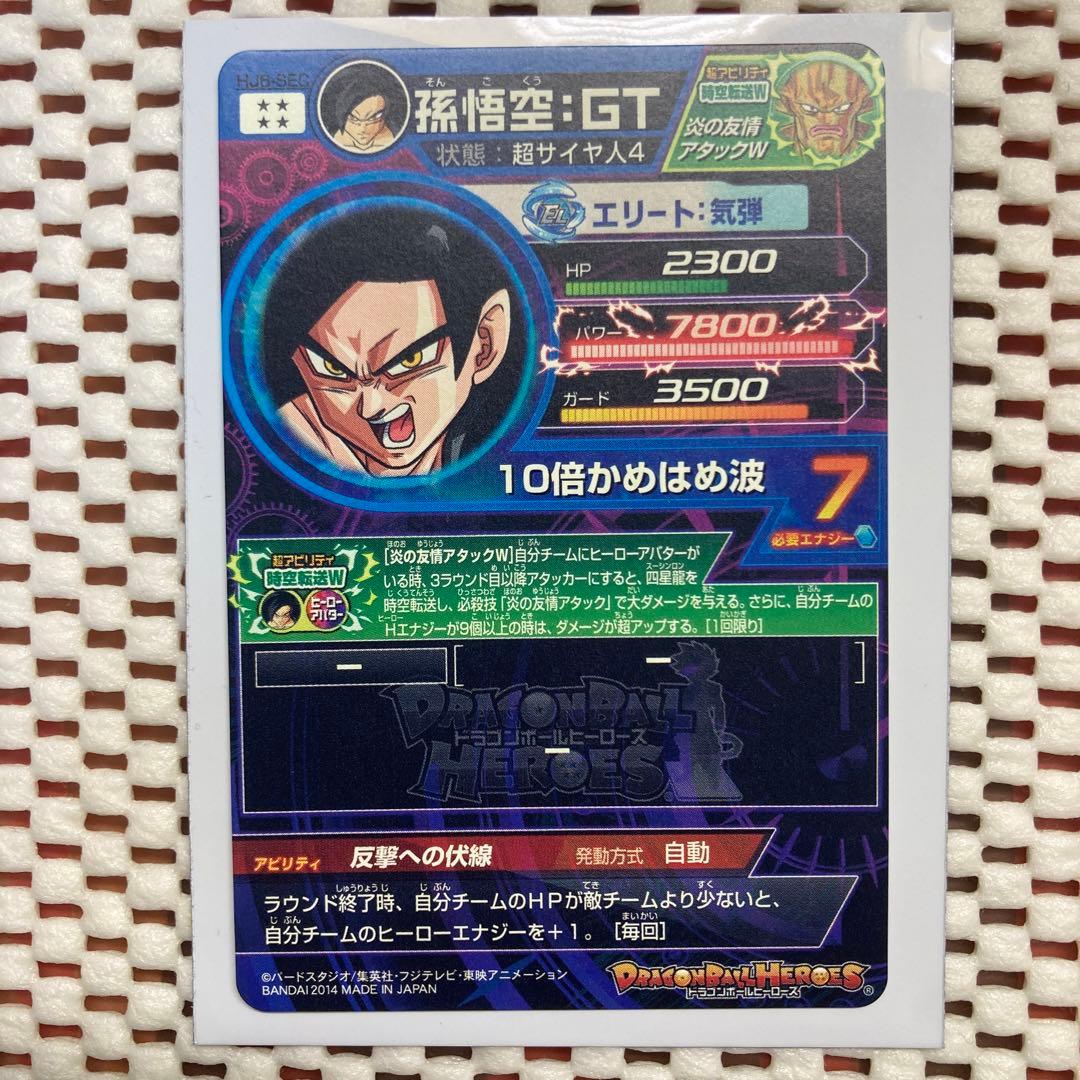 ドラゴンボールヒーローズHJ6-Sec 孫悟空GT - メルカリ