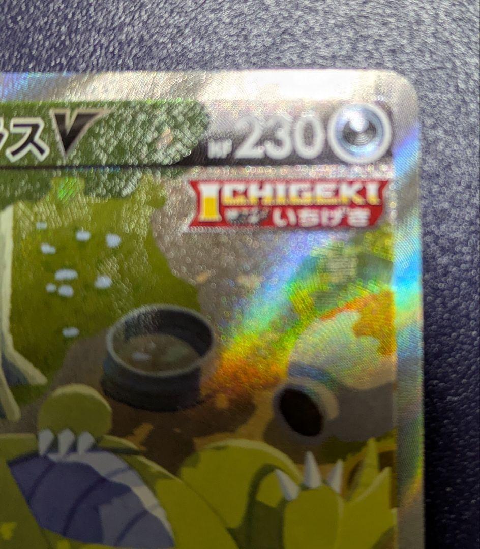 バンギラスV SA スペシャルアート s5l 077/070