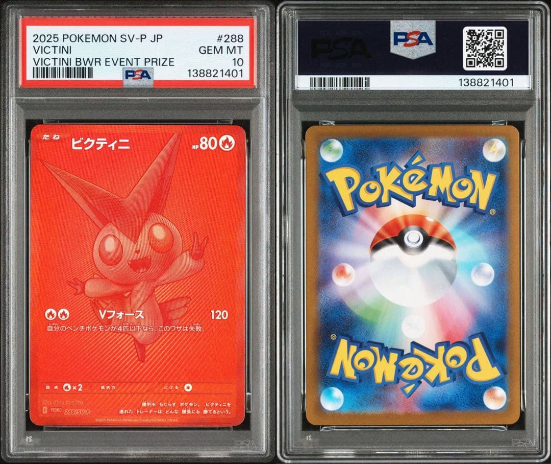 【PSA10連番】ゼクロムex レシラムex ビクティニ　3連番　BWR プロモ