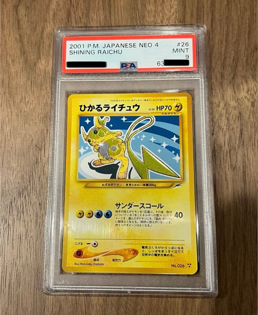 【PSA9】ひかるライチュウ　旧裏　ポケモンカード