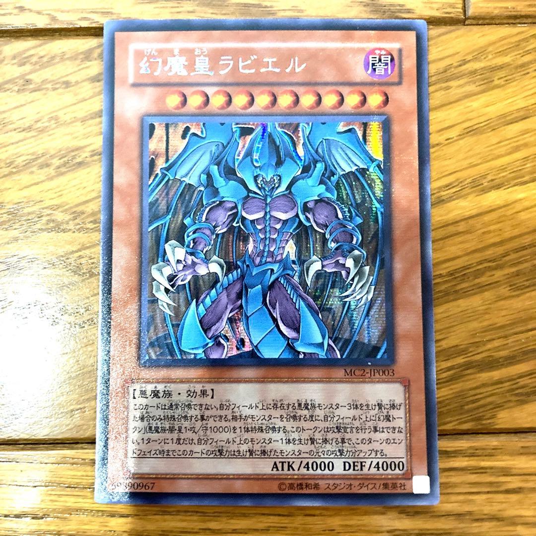 美品】遊戯王幻魔皇ラビエルシークレットレアトレカ三幻魔GX
