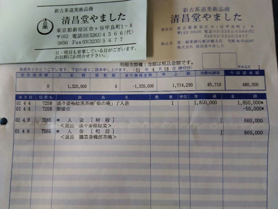 茶道具 楽吉左衛門 了入造 鵬雲斎箱書銘道成寺 淡々斎 箱