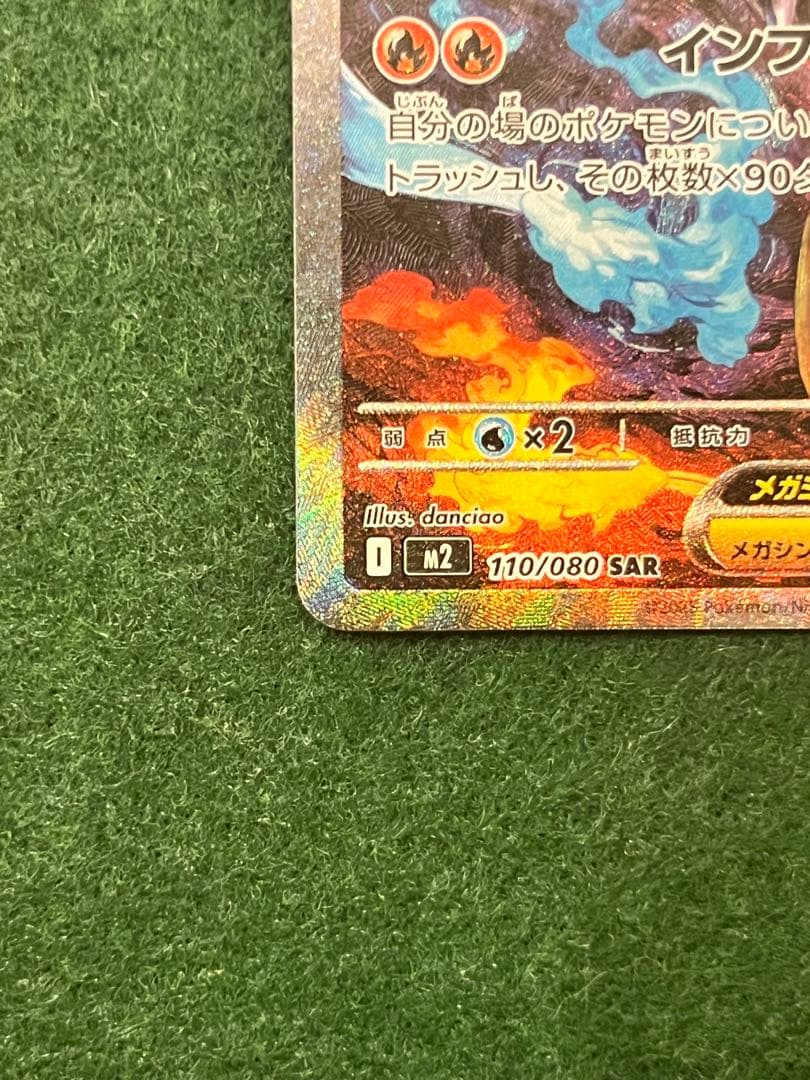 極美品　メガリザードンx ex sar