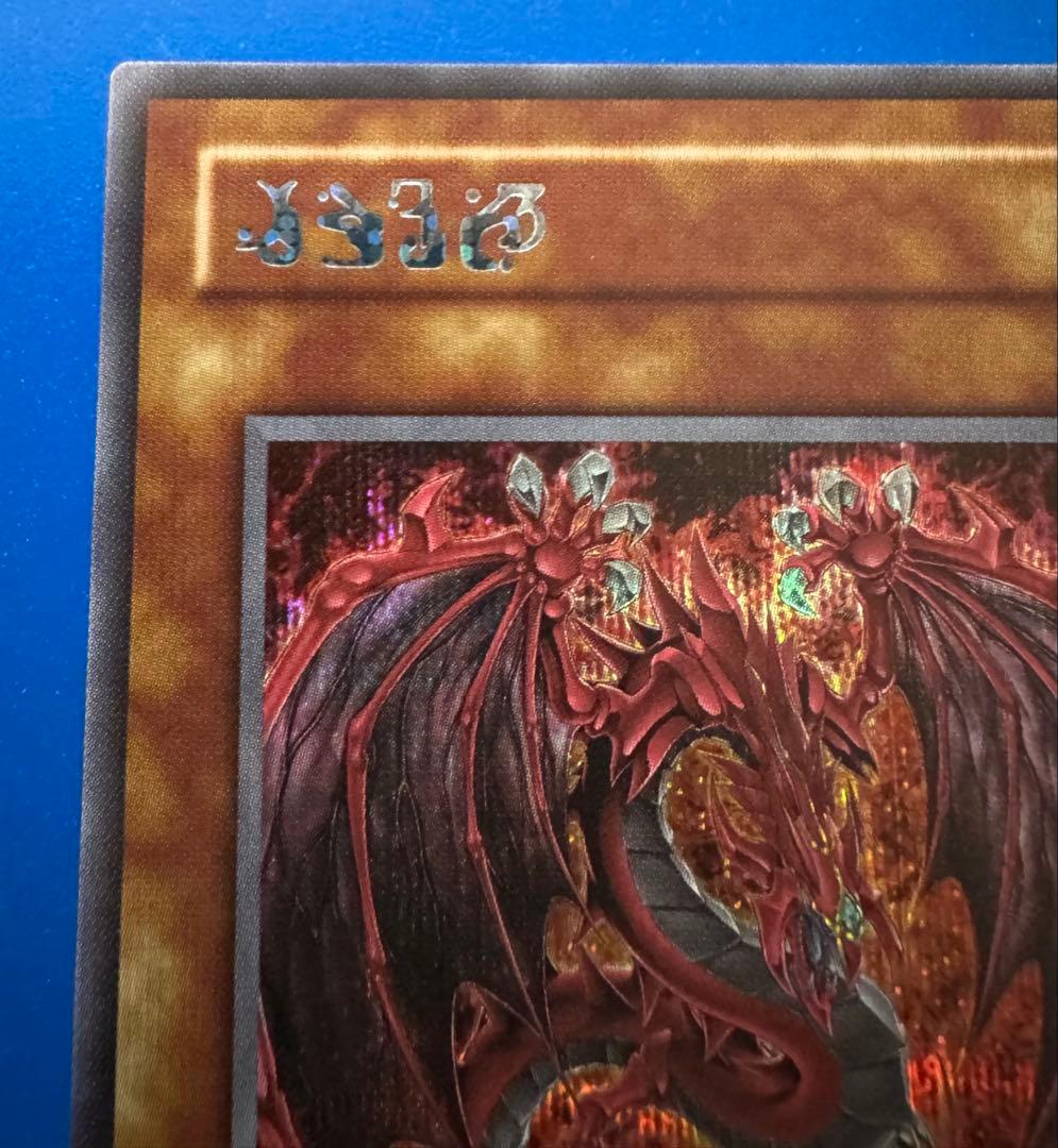 遊戯王OCG 神炎皇 ウリア 原作絵 絵違い シークレット - メルカリ