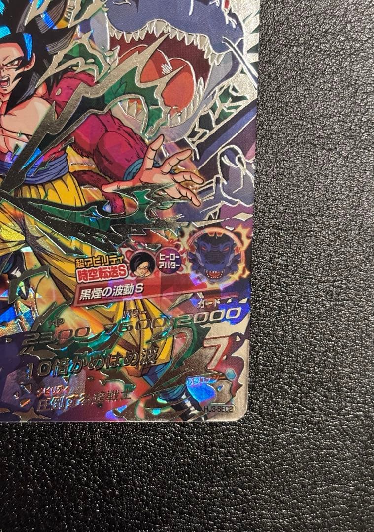 【完全美品】ドラゴンボールヒーローズ　HJ3-SEC2 孫悟空GT 黒煙悟空