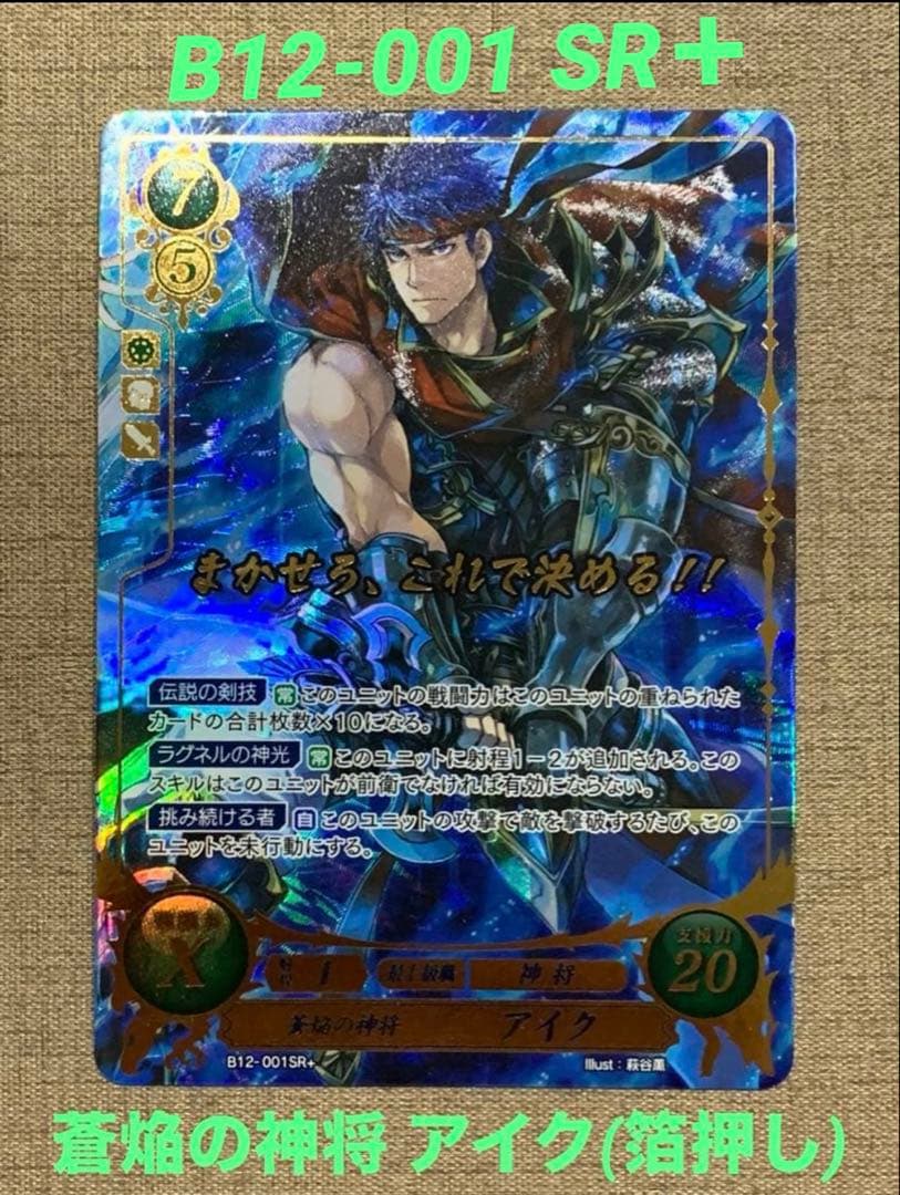 ファイアーエムブレム サイファ B12-001SR＋ アイク(箔押し) - メルカリ