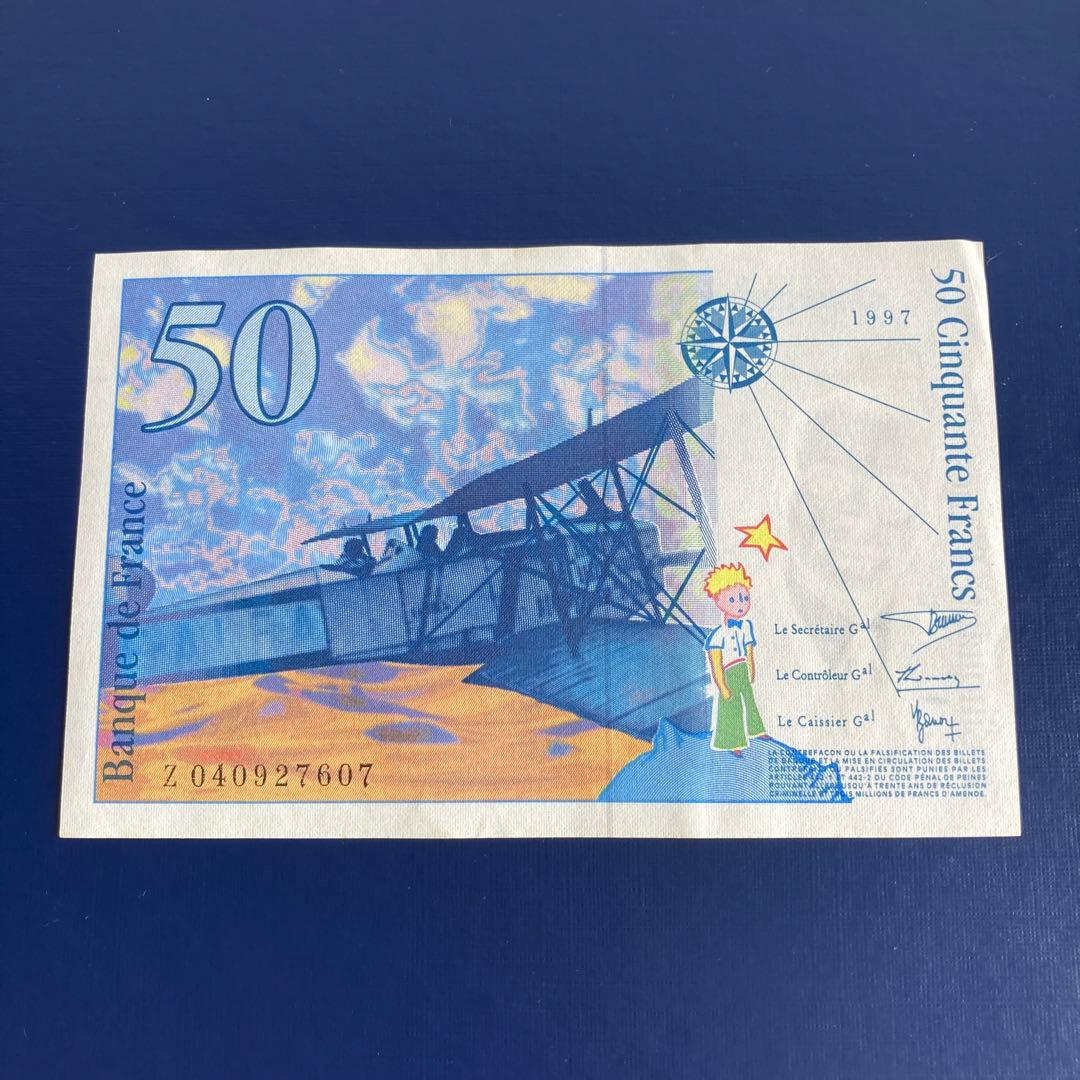 50フラン 1997年発行 旧フランス紙幣 星の王子さま - メルカリ